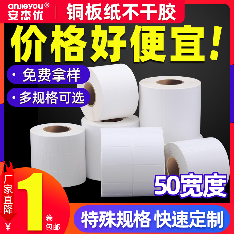 Coated paper sticker sticker 50 specifications 50*10 50*15 50*20 50*25 50*30 50*35 50*50 50*