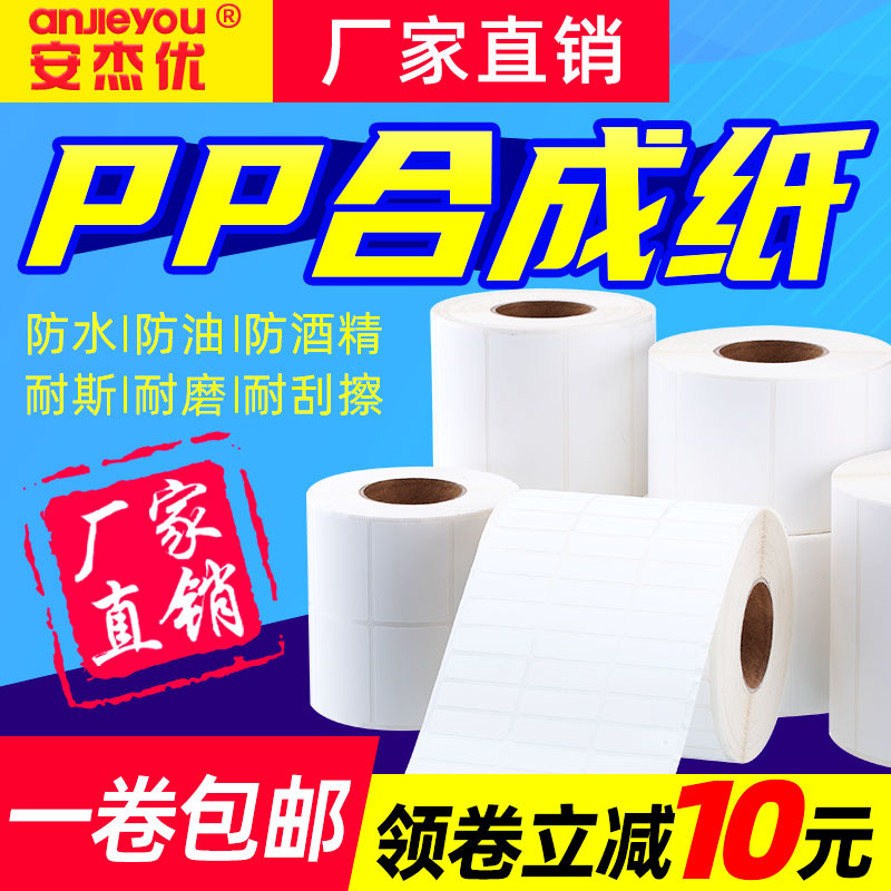 White pet synthetic paper sticker label waterproof oil and tear 30 40 50 60 70 cable glass sticker print custom logo building materials label paper supermarket price tag label label label paper