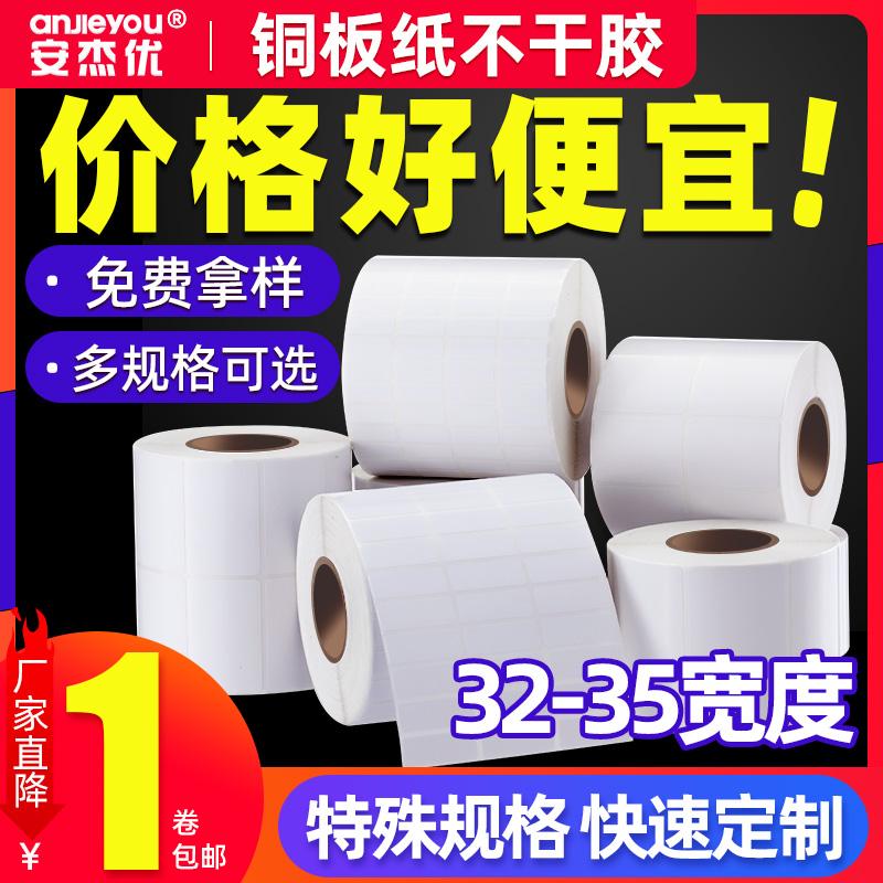 Coated paper self-adhesive label sticker 32-35 32*15 32*19 double-row three-row printer carbon ribbon blank label logistics outbound commodity label sticker photocopying paper custom log custom