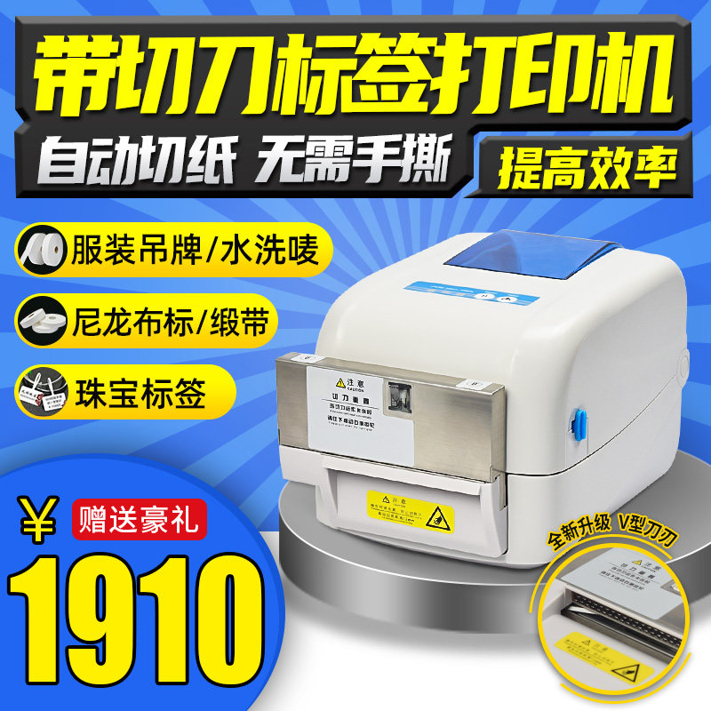 Jiabo GP-1824TC comes with cutter bar code printer automatic paper cutting thermal transfer sticker label clothing tag washing water mark scenic spot ticket jewelry label certificate price tag