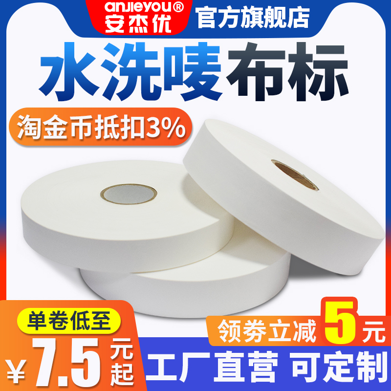 Clothing blank water washing the cloth tag nylon ribbon 20 25 30 35 40 50 60 Wash clothes label label label label label label label label label label design for free design