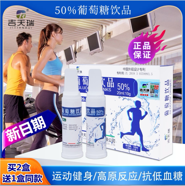 Glucose Oral Fluid Powder Mouth Solution Sports Fitness Aged Adults Low Blood Sugar Anti-Plateau Reaction Energy Drinks