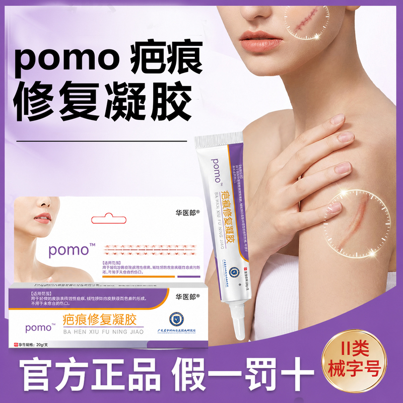 Pomo Scar Repair Gel Official Pomo Scar Gel Improves and Prevents Skin Scars, Specifically for Men, Women, and Children