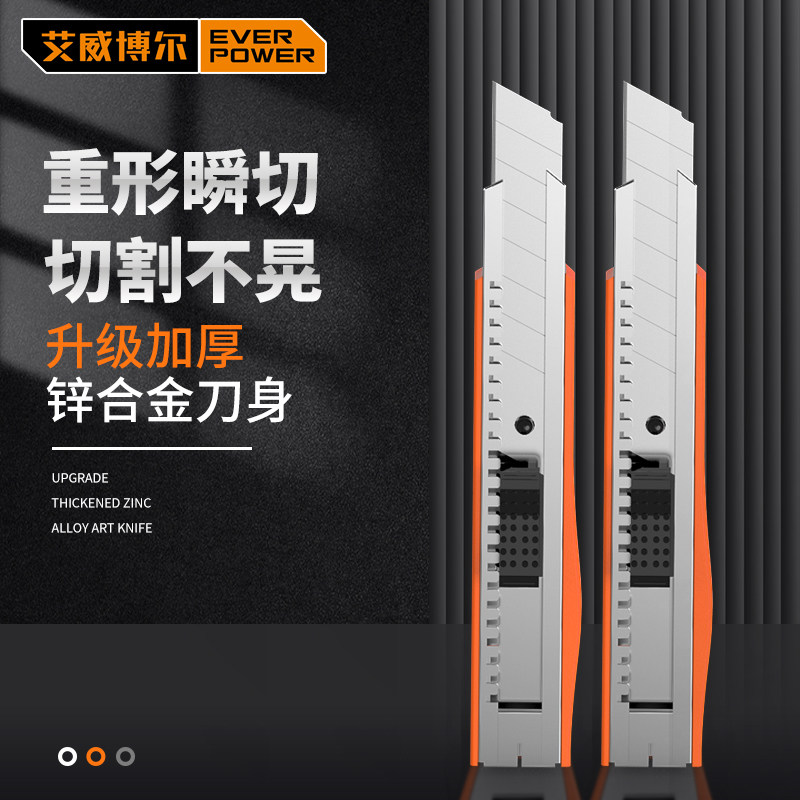 艾威博尔锌合金全钢美工刀墙纸裁纸刀切割拆快递开箱刀架工业用