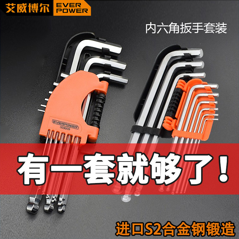 艾威博尔内六角扳手套装特长球头梅花六角扳手单个内6角螺丝刀