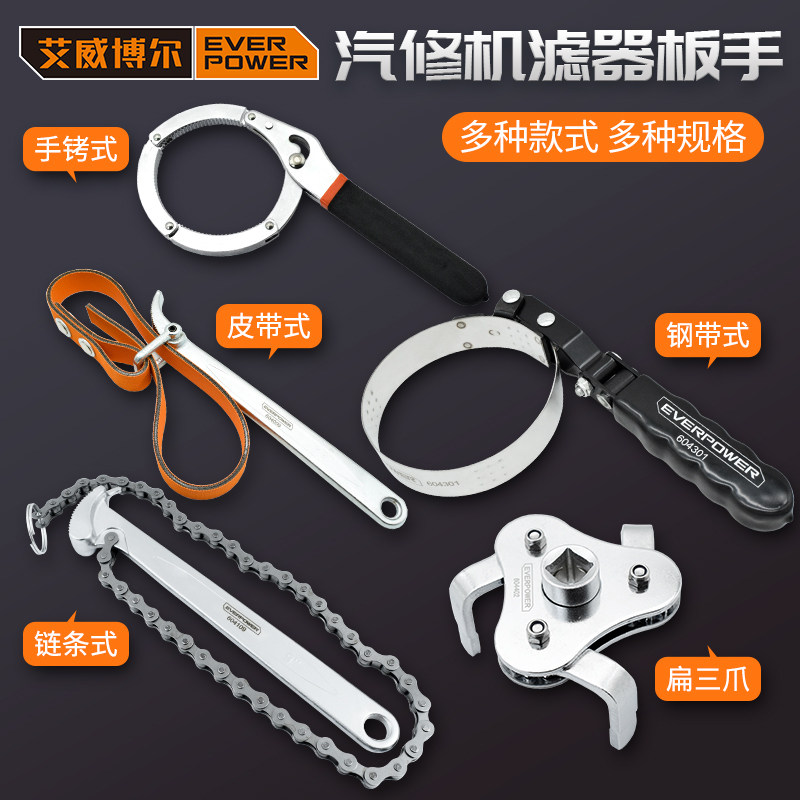 艾威博尔机滤扳手可调式机油格扳手滤清器扳手钢带机滤芯扳手
