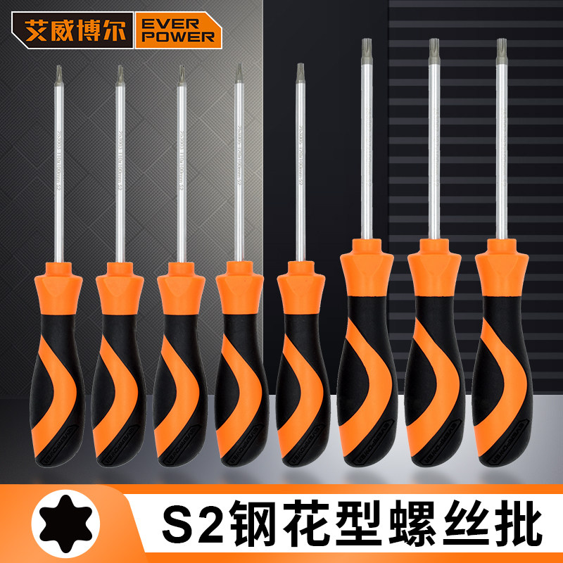 品牌清仓 特价 艾威博尔花型螺丝刀梅花内六角螺丝刀异型螺丝刀