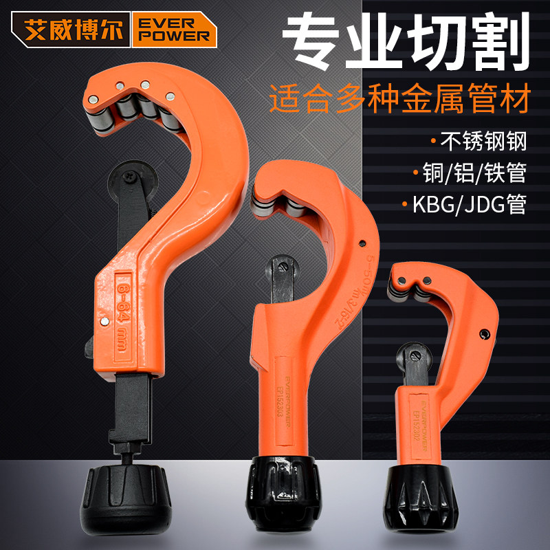 品牌清仓 特价 艾威博尔管子割刀切管器锈钢管可用割刀铜管割管刀