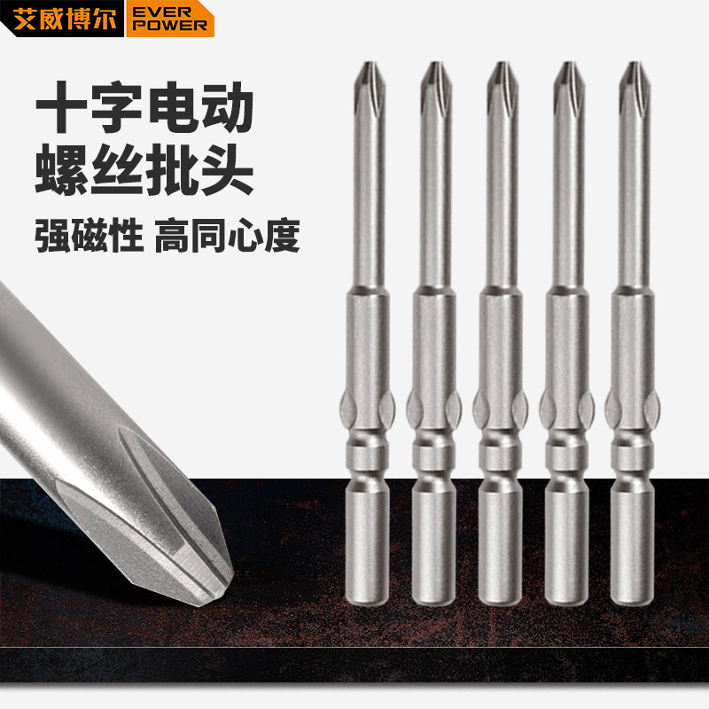 艾威博尔十字批头电动手电钻强磁螺丝刀S2超硬工业加长风披高硬度