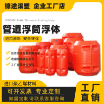 Sewage interceptor buoy pipeline engineering sewage pumping floating body water clip-on river and lake dredging interception plastic floating barrel