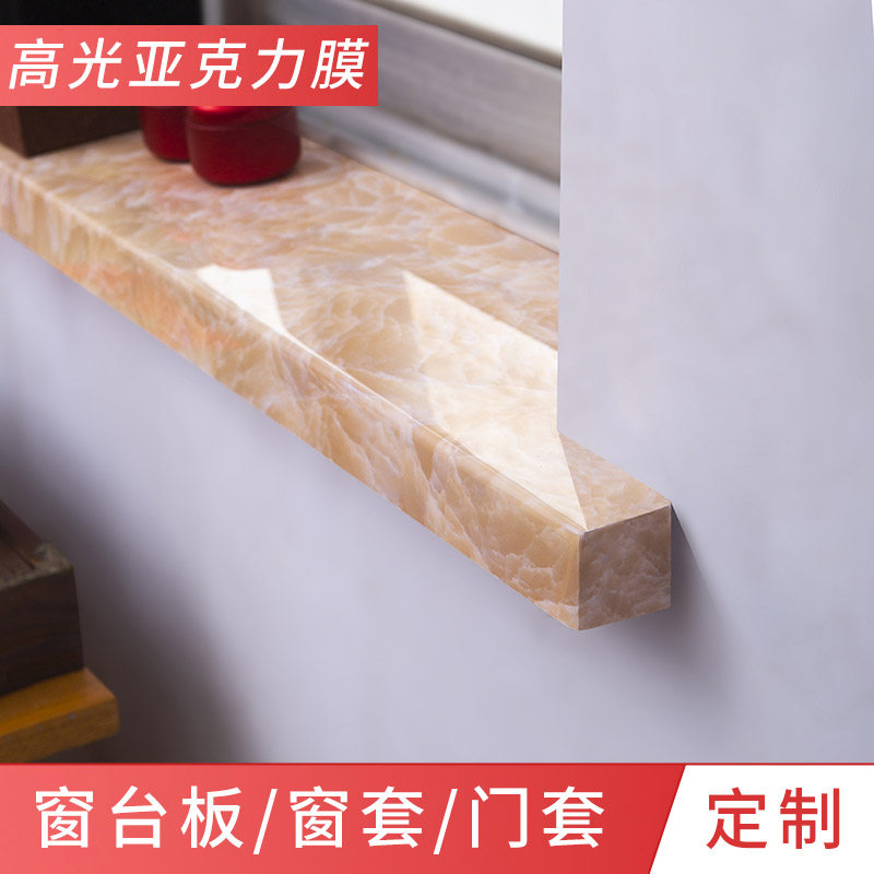 Window sill plate self-adhesive acrylic countertop outside window sill widening plate window cover door cover edge imitation marble window sill stone customization