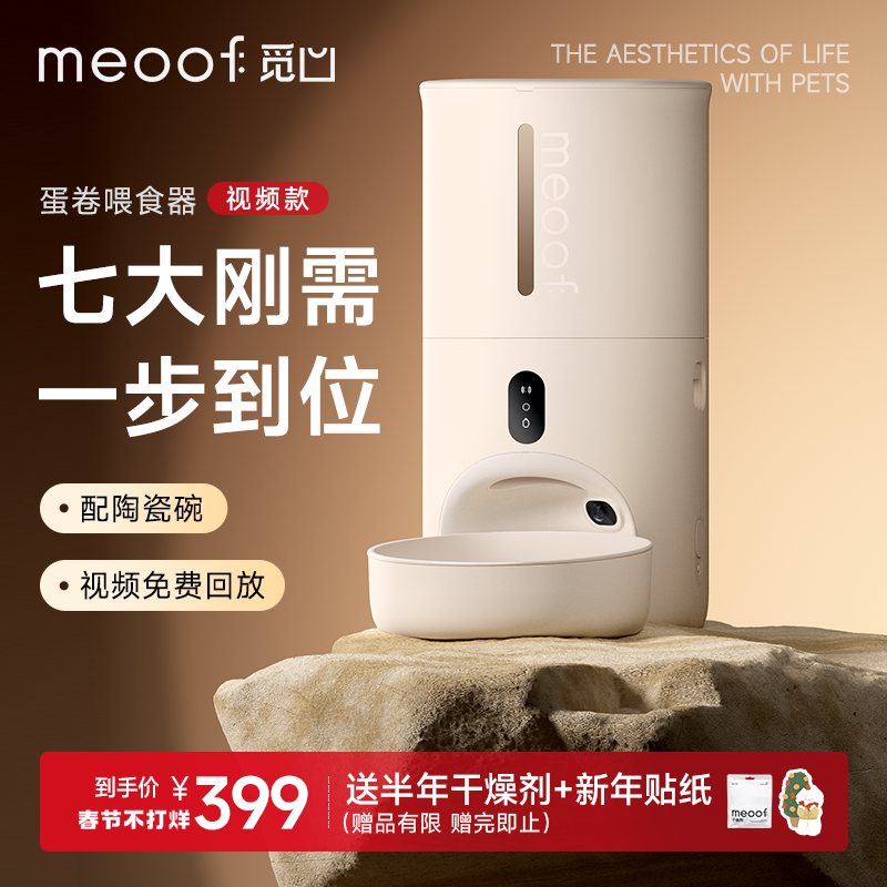 meoof ミャオ エッグロール 猫と犬用自動給餌器、カメラで視認できる時間指定と定量セルフサービス給餌器