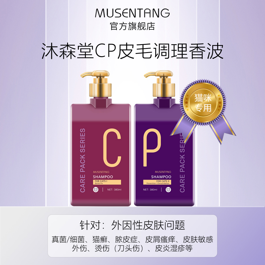 Body Wash Cat With CP Shampoo for Skin Problems Sensitive Sub Healthy Itching Leather Litter Professional Wash