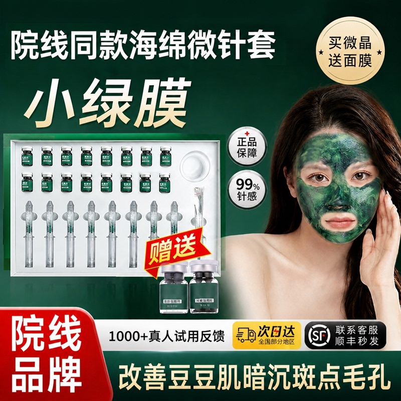 Small Green Film Sponge Micro-Needle Kit for Beauty Salons, Specialized for Reducing Acne Marks, Pore Discoloration, Microcrystalline Skin Rejuvenation, Seaweed Bone Needle Small Green Film Sponge Micro-Needle Kit for Beauty Salons, Specialized for Reducing Acne Marks, Pore Discoloration, Microcrystalline Skin Rejuvenation, Seaweed Bone Needle