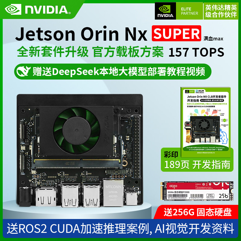英伟达NVIDIA Jetson ORIN NX Super开发板nano套件AI核心模组16G