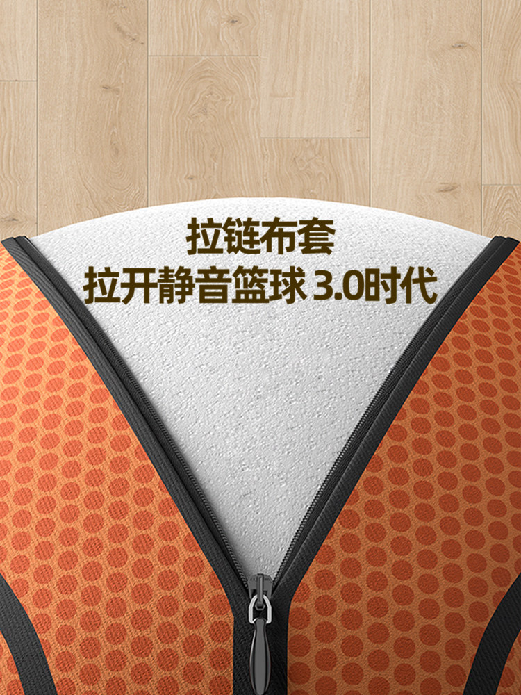 The Third Generation Silent Basketball, Silent Size 7 Ball, Indoor Elastic Ball for Children, Boys' Toy, Non-Shedding Fabric Cover