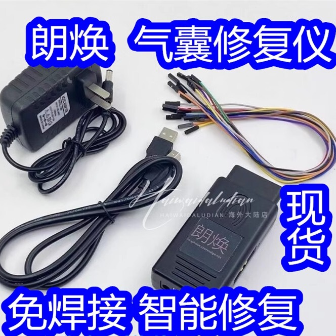Domestic Langhuan Airbag Computer Repair Equipment Without Disassembly, Airbag Repair Instrument, Obd Repair Bench, No Need to Open the Cover