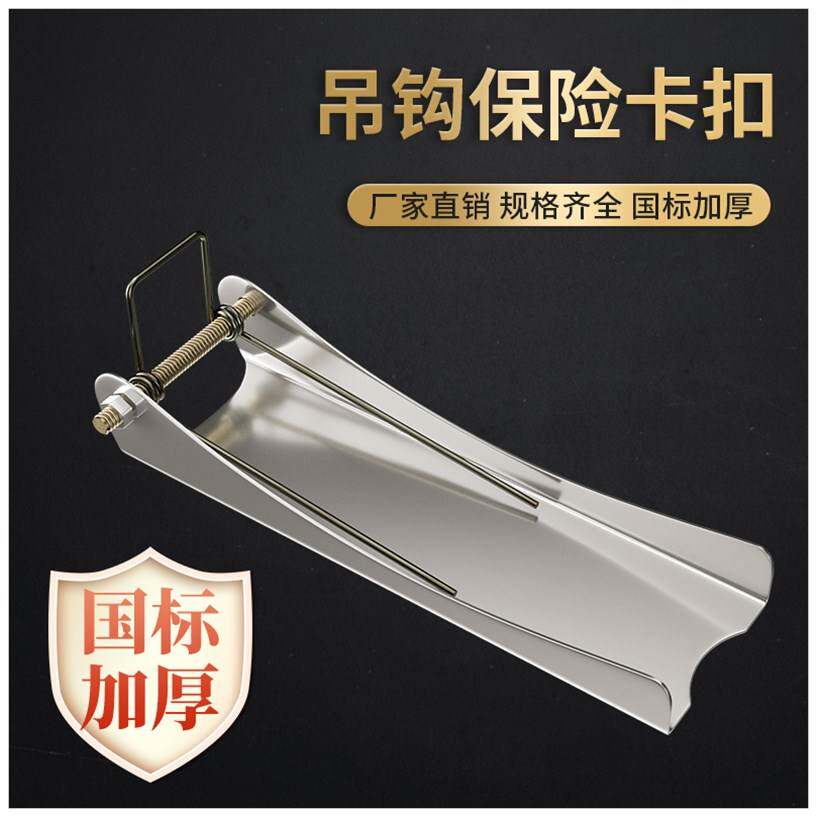 Travel hook Insurance buckle anti-drop safety buckle accessories Insurance sheet Safety plinth crane play reed