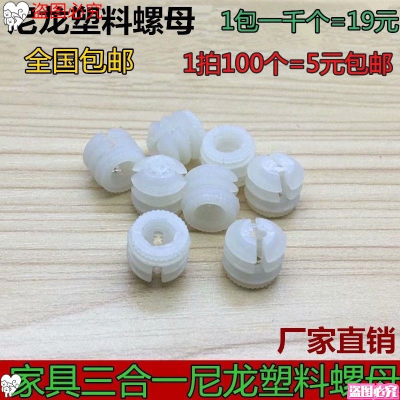 Three-in-one nylon nut rubber grain five gold accessories self-tapping and fluffy tube furniture assembled with plastic pre-embedded