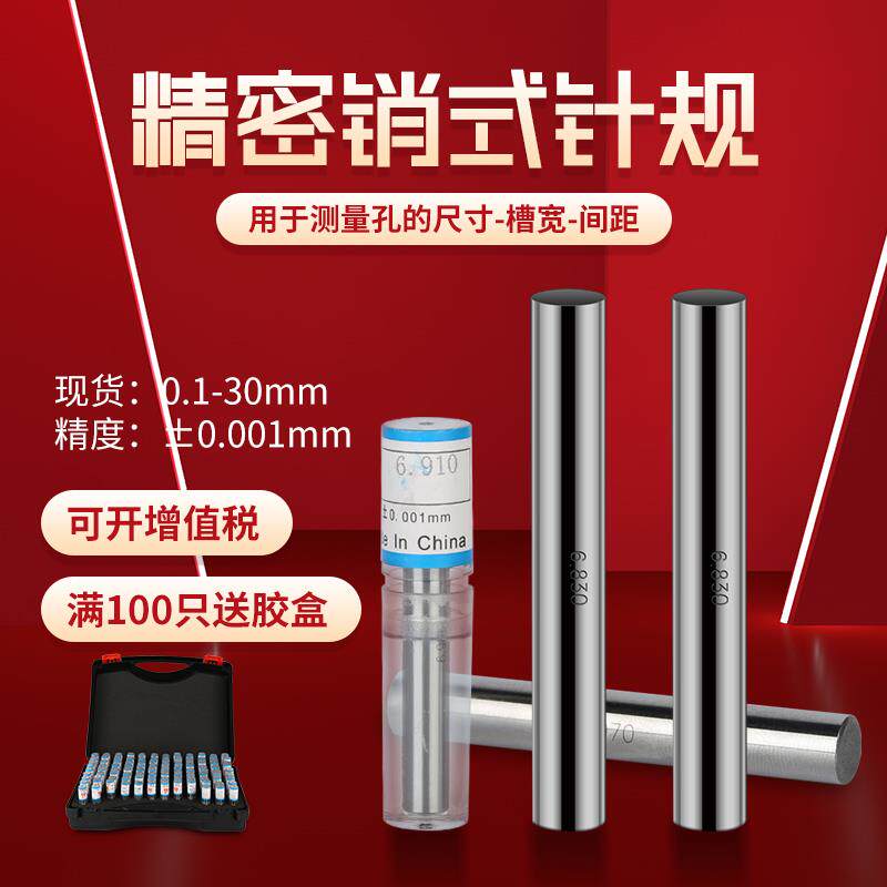 ~千分尺校準標準量棒針規銷式塞規硬質合金針規塞規精密量棒pin-Taobao