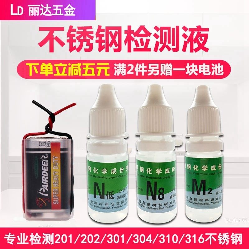 304316 stainless steel special detection potion n low n8m2 detection solution 9v battery identification reagent instrument