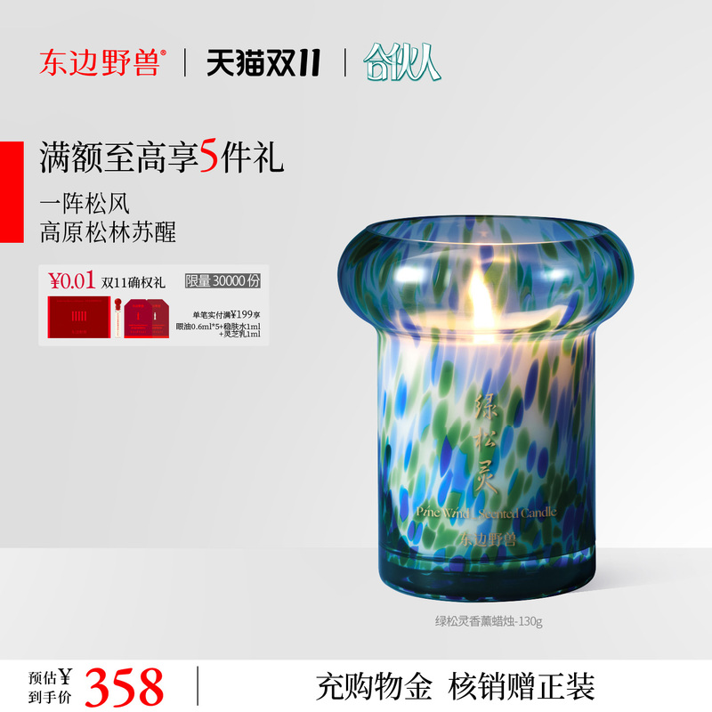 [Partner Recommendation] East Beast Golden Warm Scented Candle Gift Set Fragrance Green Pine Spirit Friend Gift