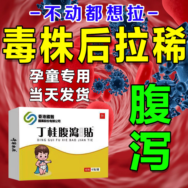 Baby diarrhea diarrhea health care stickers children's antidiarrheal infection diarrhea stool Dinggui diarrhea diarrhea navel stickers