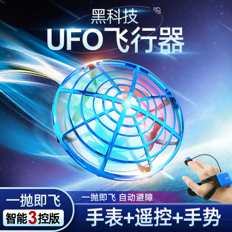 UFO Watch Induction Aircraft Remote-controlled Flying Ball Aircraft Drone Children Toy Boy Suspended Disc Black Tech-Taobao
