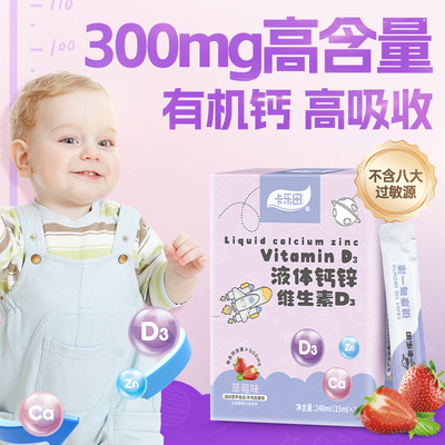 卡乐田液体钙宝宝孕妇青少年柠檬酸钙成人维生素d3送婴幼儿童食谱