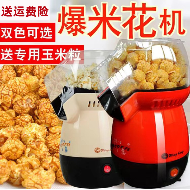 Popcorn Machine Fully Automatic Home Small Mini New B301 Children Popcorn Machine Hot Air Style Popcorn Machine-Taobao