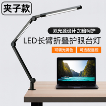 Eye Desk Clip Table Light Students Learn to Draw Computer Work Lights with Long Arm Folding Chargeable Designers