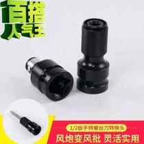 Electric wrench connector air gun conversion head telescopic sleeve hexagonal 1213 to 14 chuck woodworking hole opener set