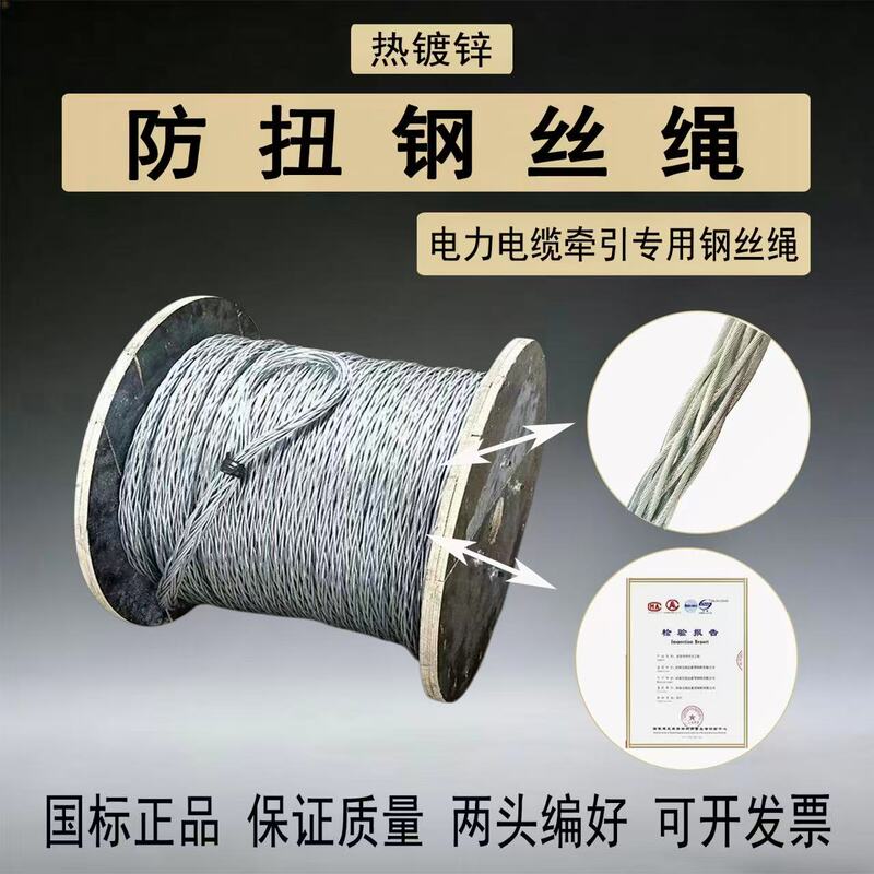 Anti-Twisting Wire Rope Power Traction Rope Grinder Retractable Wire Rope Pull Cable Anti-Rotation High-Quality Twist-Free Wire Rope