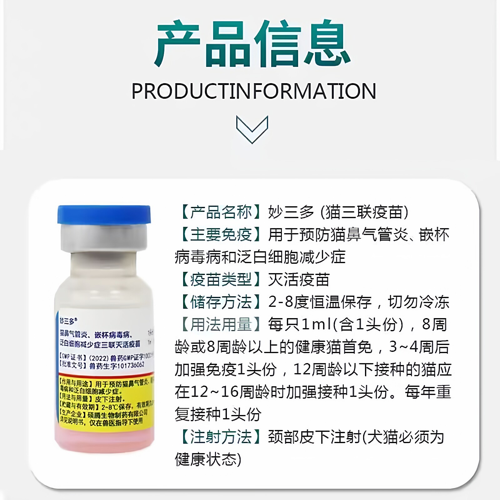 妙三多猫咪疫苗,为爱宠筑起健康防线🛡️🐱-宠物疫苗-淘宝好物网