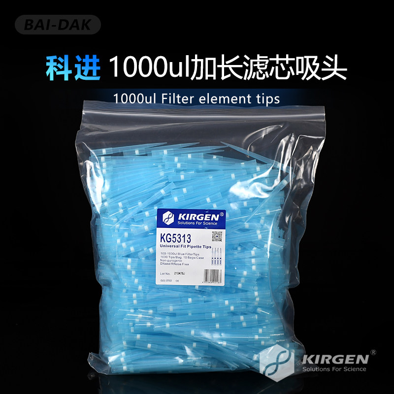 Kirgen科进 1000ul加长滤芯吸嘴吸头移液体枪头蓝色带刻度 KG5313