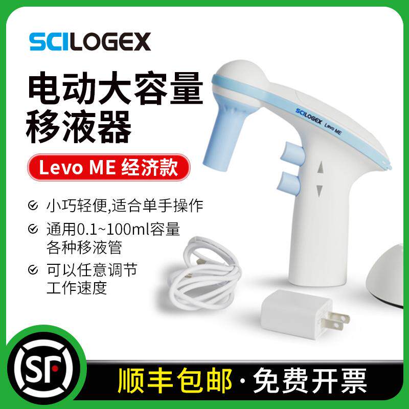赛洛捷克SCILOGEX Levo Me电动移液器0.1-100ml 电动大容量移液枪