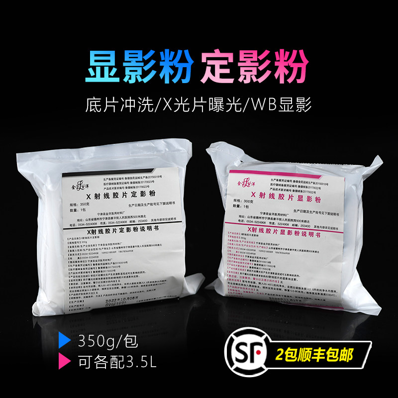 显影粉定影粉 WB曝光胶片 X光片 显影检测 冲洗胶片 显影液定影液