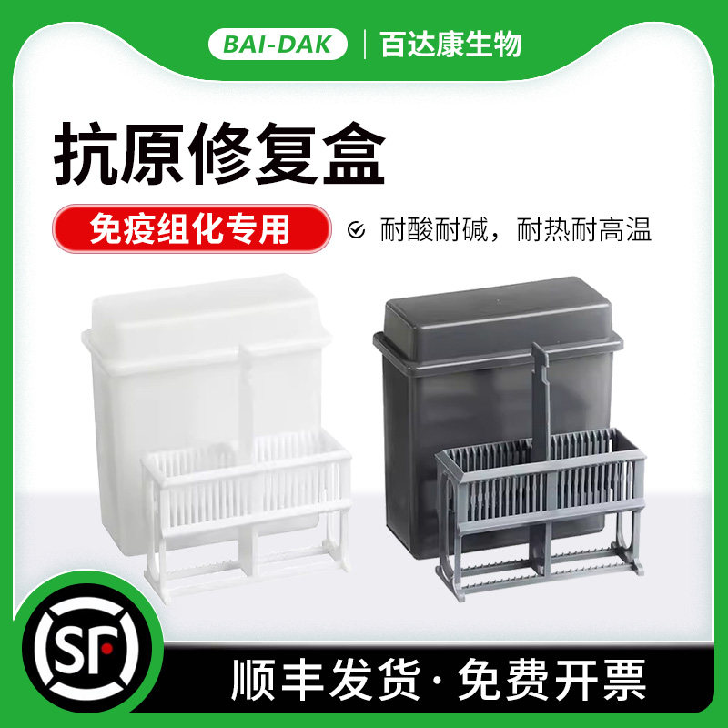 免疫组化 无酶无热源 24片塑料载玻片染色缸染色架 组合式平盖
