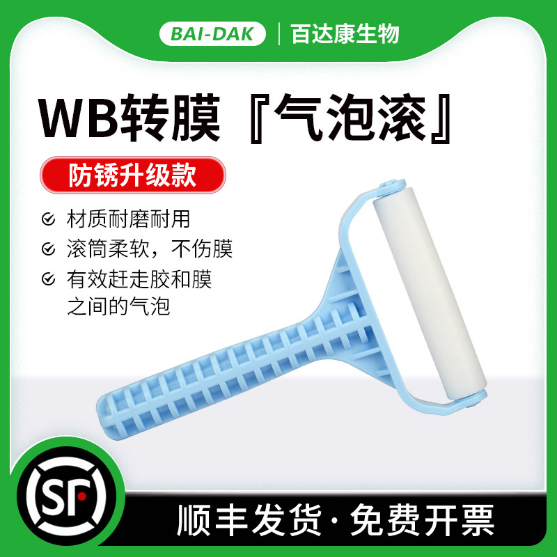 Western Blot 转膜滚筒 气泡滚赶气泡工具通用伯乐Roller#1651279