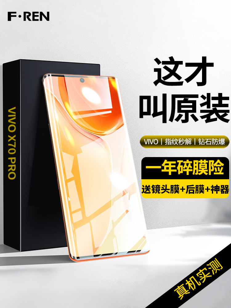 vivox70pro steel chemical film vivox70pro mobile phone protective film vivox70 curved screen full screen cover x70pro anti-peep x70 all-bag anti-fall v