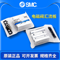 SMC solenoid valve base confluence plate SS5Y3-SS5Y5-SS5Y7-20-02-03-04-05-06-07-08