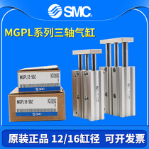 Original fit SMC Three-lever triaxial cylinder MGPL12 16-10 * 20 * 25Z 30 40 40 75 75 100-150Z