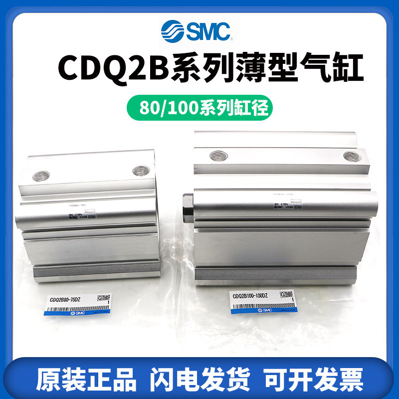 SMC thin cylinder CDQ2B80 100-5-10-15-20-25-30-35-40-45-50-75-100DZ