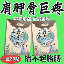 (肩膀疼痛)有积液肩周淼贴类关节腰疼颈 椎专用膏贴