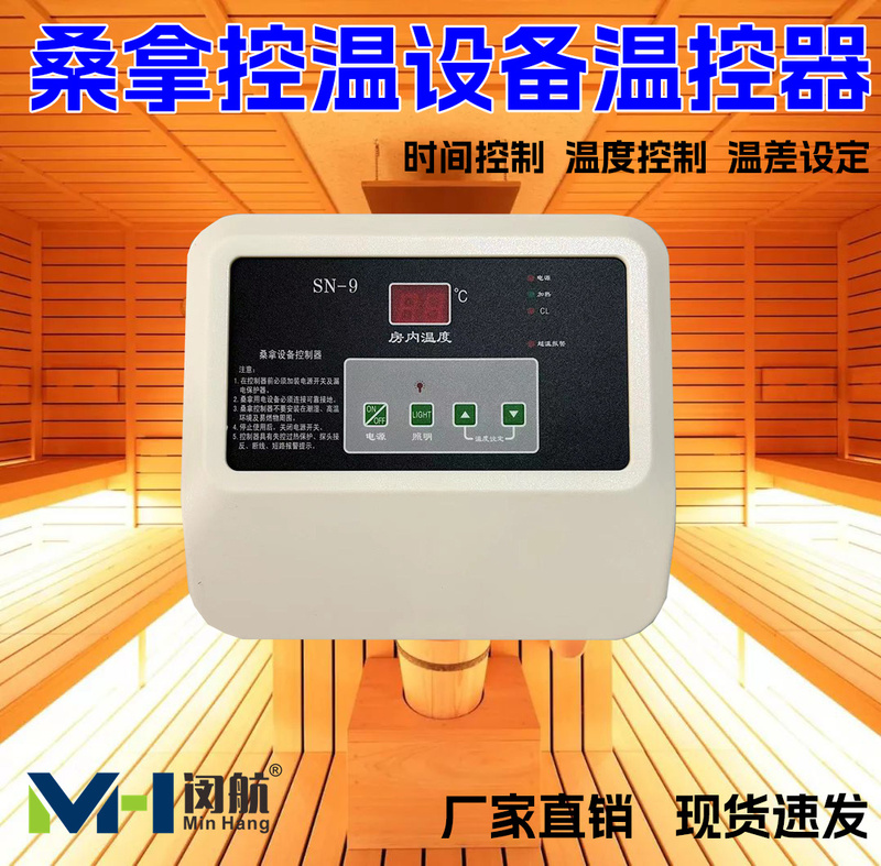 Universal Sn9 Sauna Equipment Controller, Steam Room Thermostat, External Temperature Control Equipment, Precise Temperature Control