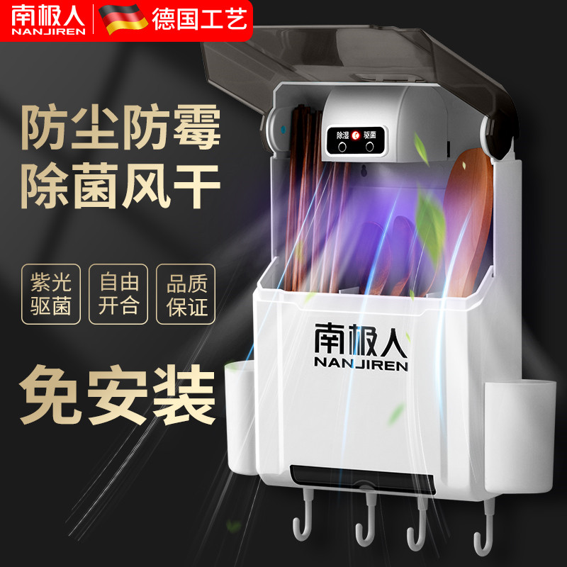 Antarctic multi-functional chopsticks disinfection tube mildew-proof storage household small wall-mounted tableware box kitchen rack