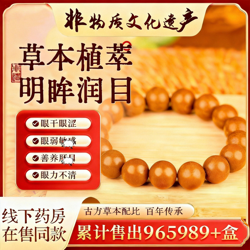 Four Seasons Eye Moisturizing Fragrance Beads Bracelet, Traditional Chinese Herbal Fragrance Beads for Eye Care, Calming Herbal Eye Mask Bracelet