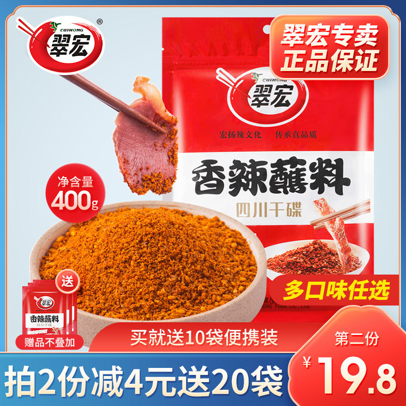 Cui Hongxiang Spicy Dip 400g Cuired Hot Chili noodles Sichuan Dry Dish Hot Pot Roast Barbecue Powder Commercial Domestic Tess