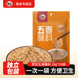 Cuihong Five-Spice Dipping Sauce 10g*10 Bags Bbq Dipping Sauce Non-Spicy Barbecue Powder Hot Pot Dry Seasoning for Home Use Air Fryer
