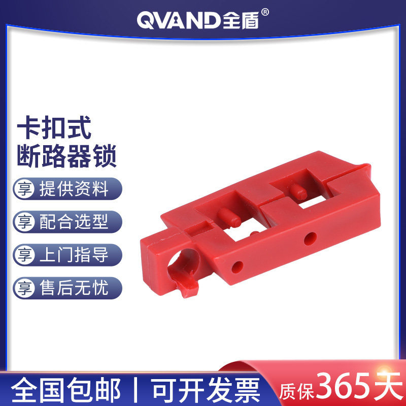 QVAND full shield buckle circuit breaker lock miniature circuit breaker lock industrial electrical safety lock